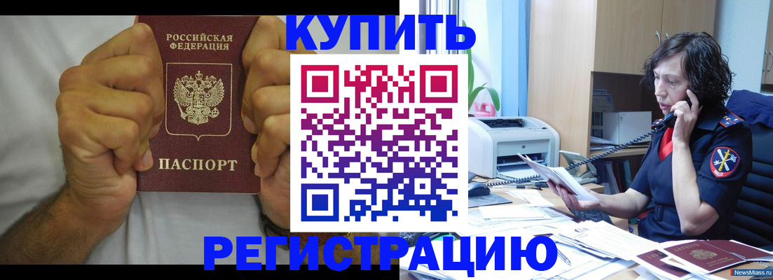 временная регистрация в квартире в Омской области