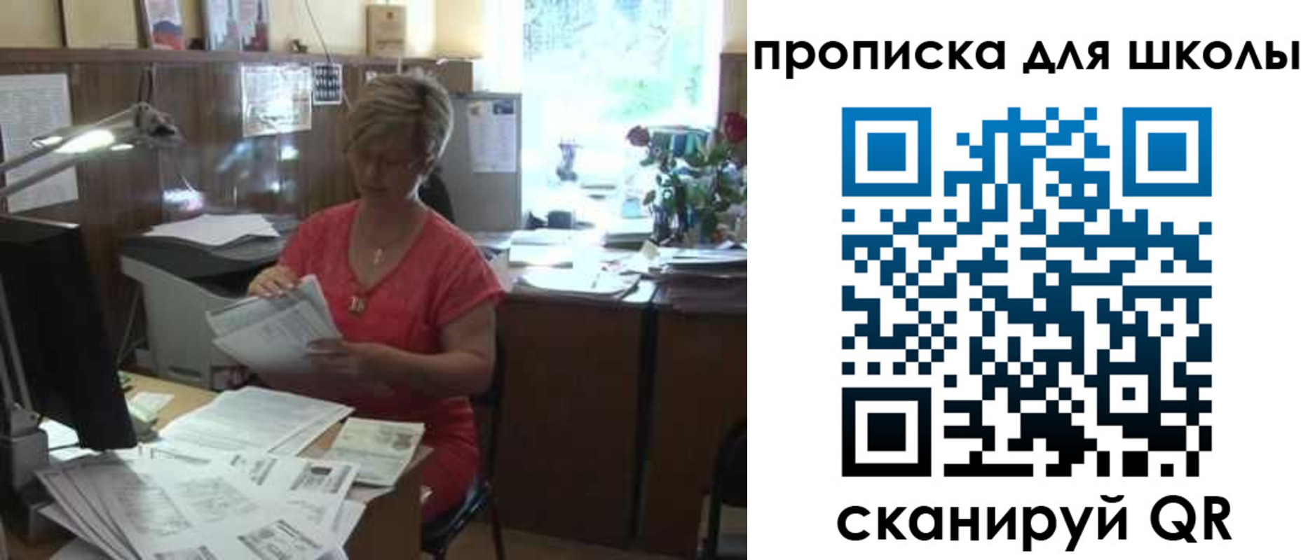 временная регистрация для школы в Омской области