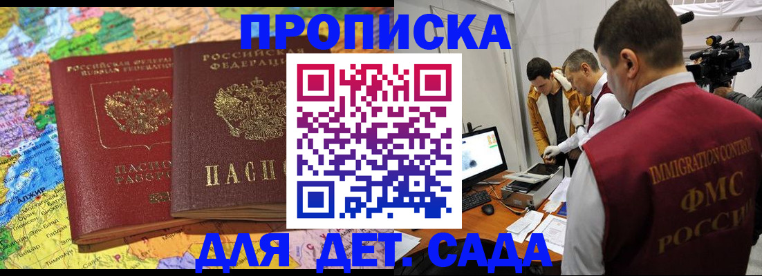 прописка в квартире в Омской области