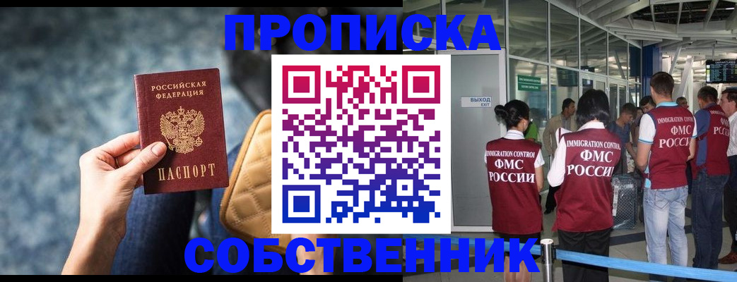 временная регистрация надежно в Омской области