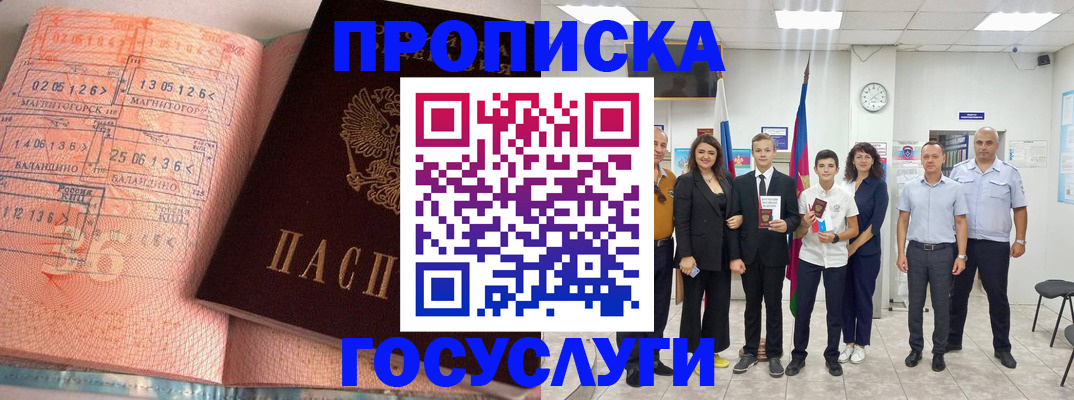 временная регистрация купить в Омской области