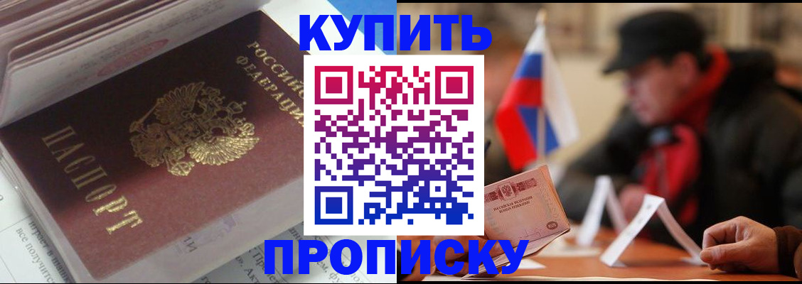 прописка гарантия в Омской области