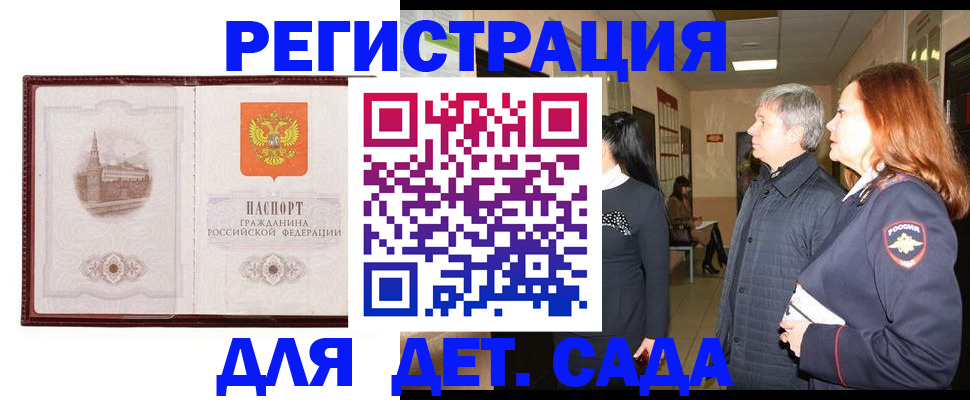 временная прописка в Омской области