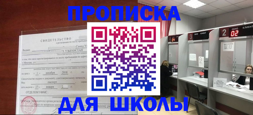 где прописаться в Омской области