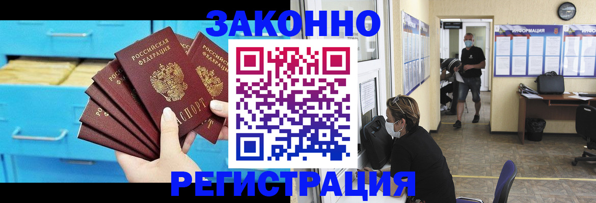 прописка регистрация в Омской области